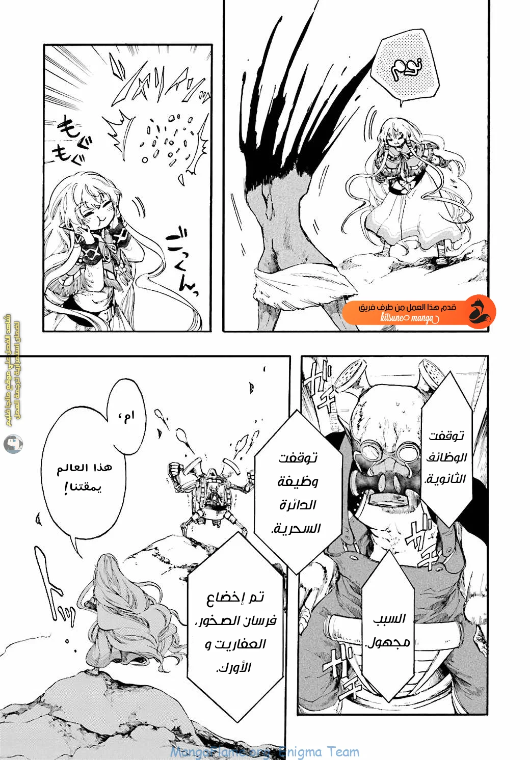 Read Isekai Mokushiroku Mynoghra – Hametsu no Bunmei de Hajimeru Sekai Seifuku AR Manga Online