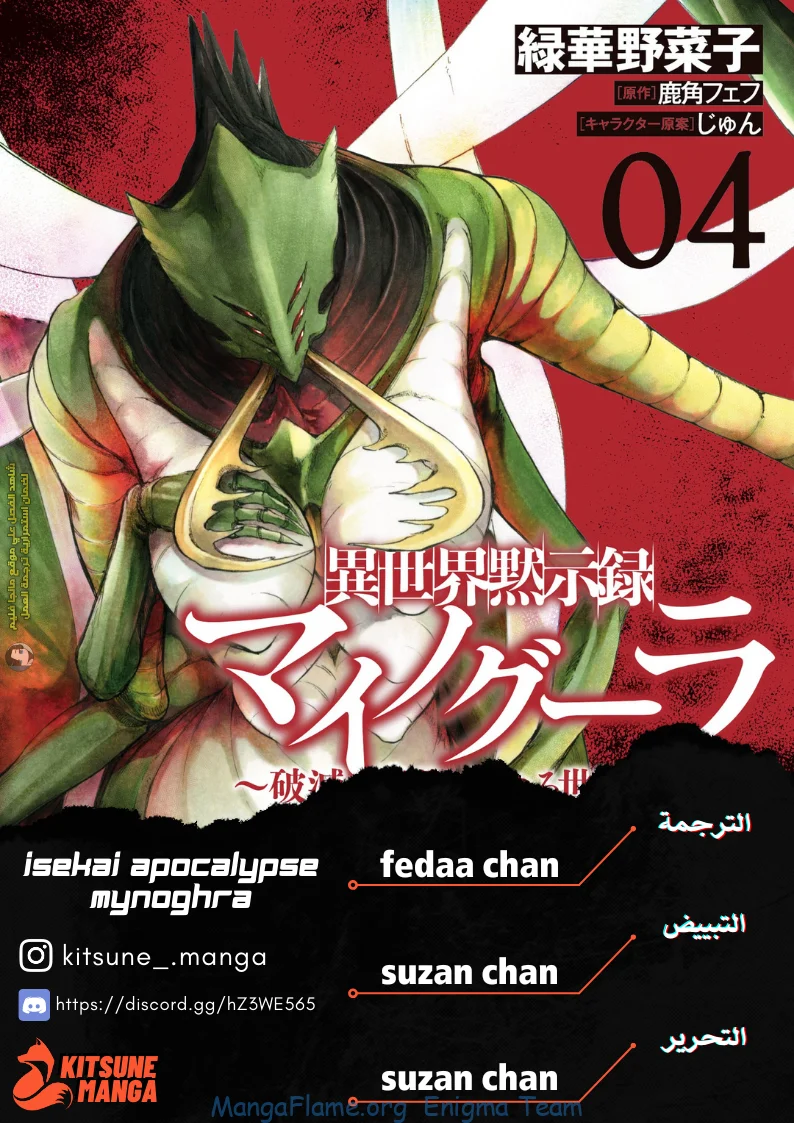 Read Isekai Mokushiroku Mynoghra – Hametsu no Bunmei de Hajimeru Sekai Seifuku AR Manga Online