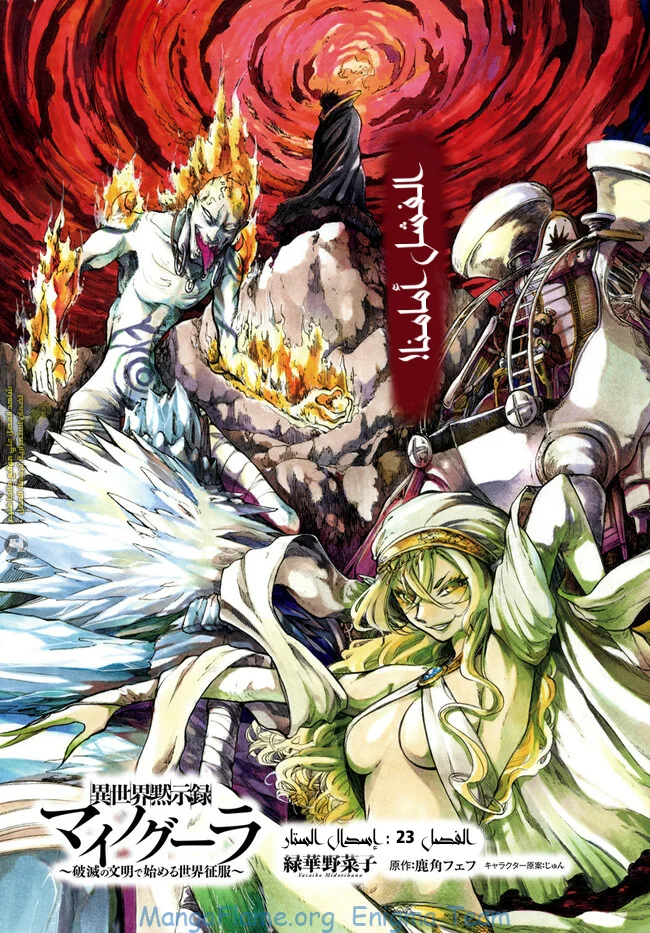 Read Isekai Mokushiroku Mynoghra – Hametsu no Bunmei de Hajimeru Sekai Seifuku AR Manga Online