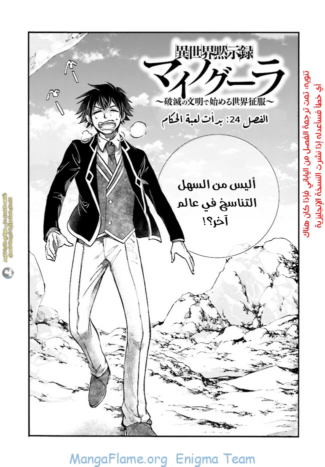 Read Isekai Mokushiroku Mynoghra – Hametsu no Bunmei de Hajimeru Sekai Seifuku AR Manga Online