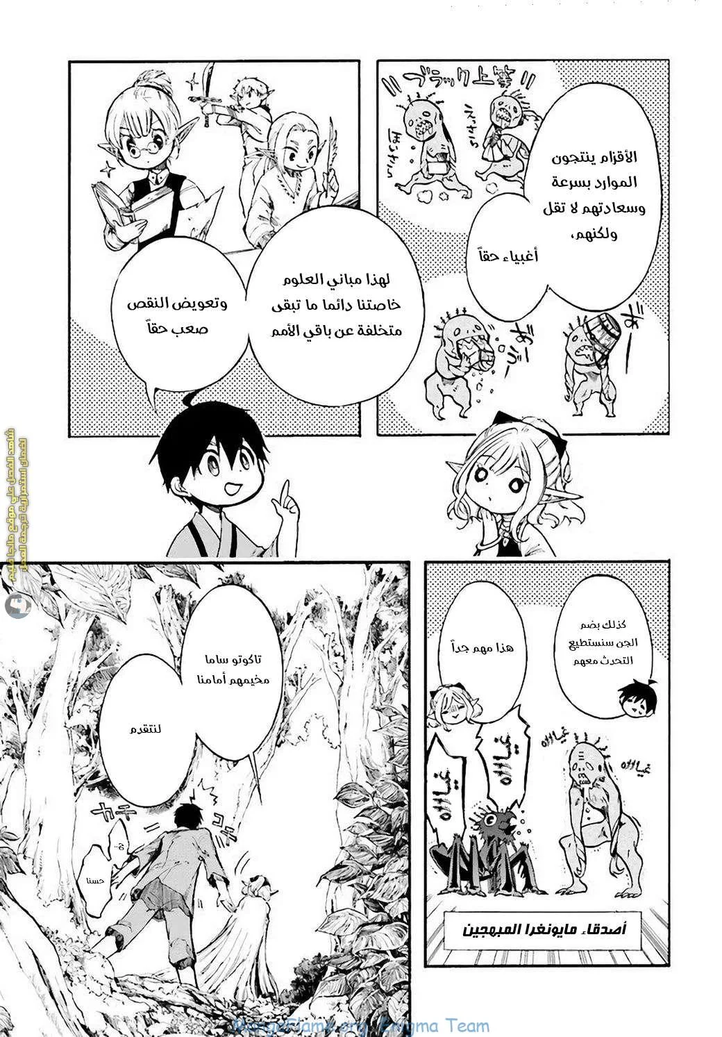 Read Isekai Mokushiroku Mynoghra – Hametsu no Bunmei de Hajimeru Sekai Seifuku AR Manga Online