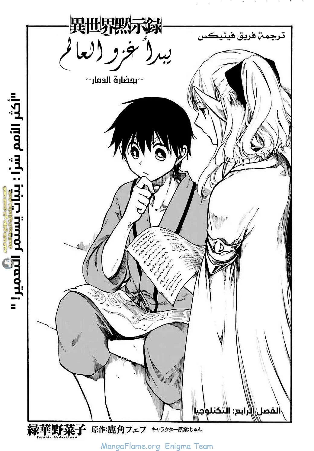 Read Isekai Mokushiroku Mynoghra – Hametsu no Bunmei de Hajimeru Sekai Seifuku AR Manga Online