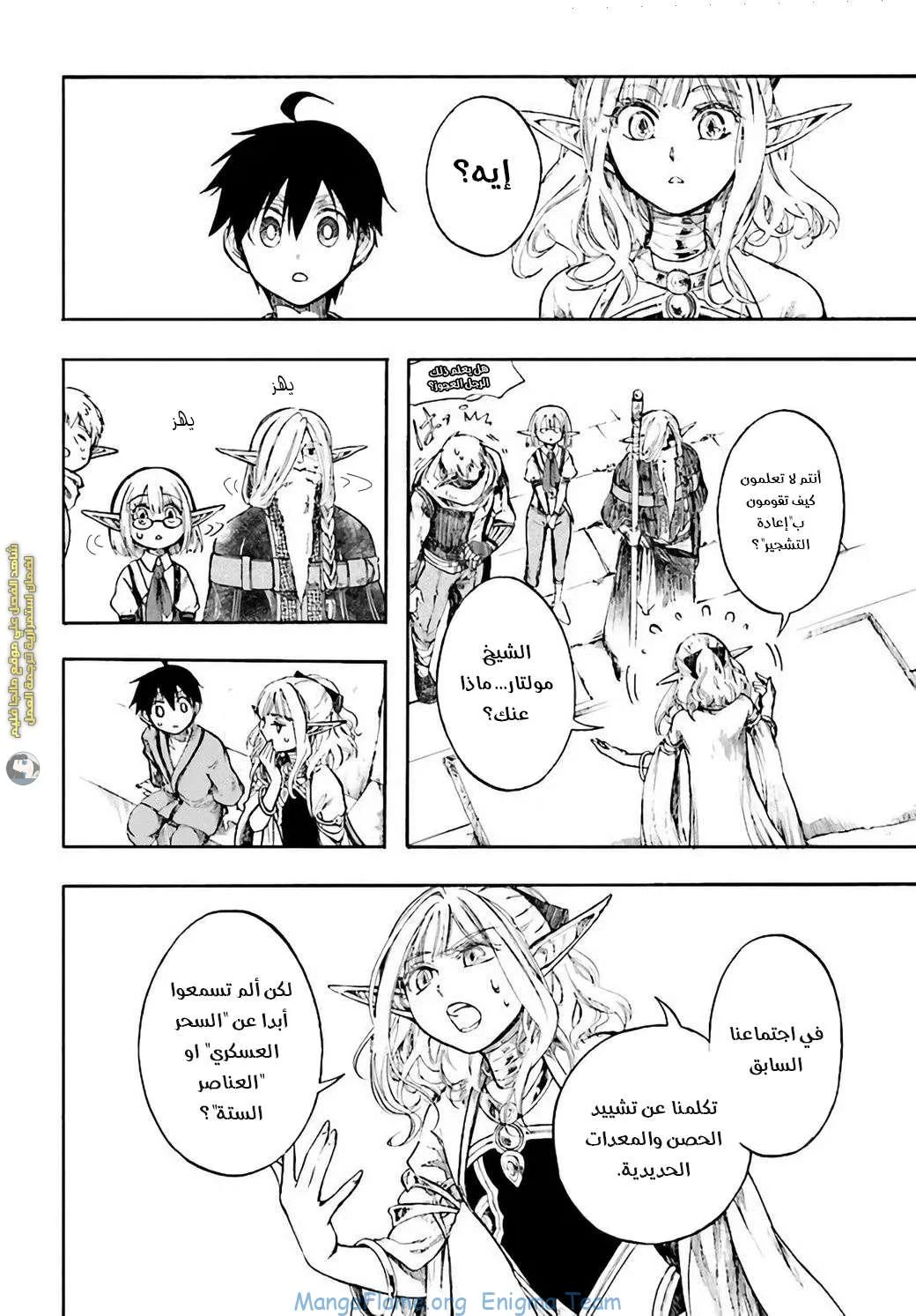 Read Isekai Mokushiroku Mynoghra – Hametsu no Bunmei de Hajimeru Sekai Seifuku AR Manga Online