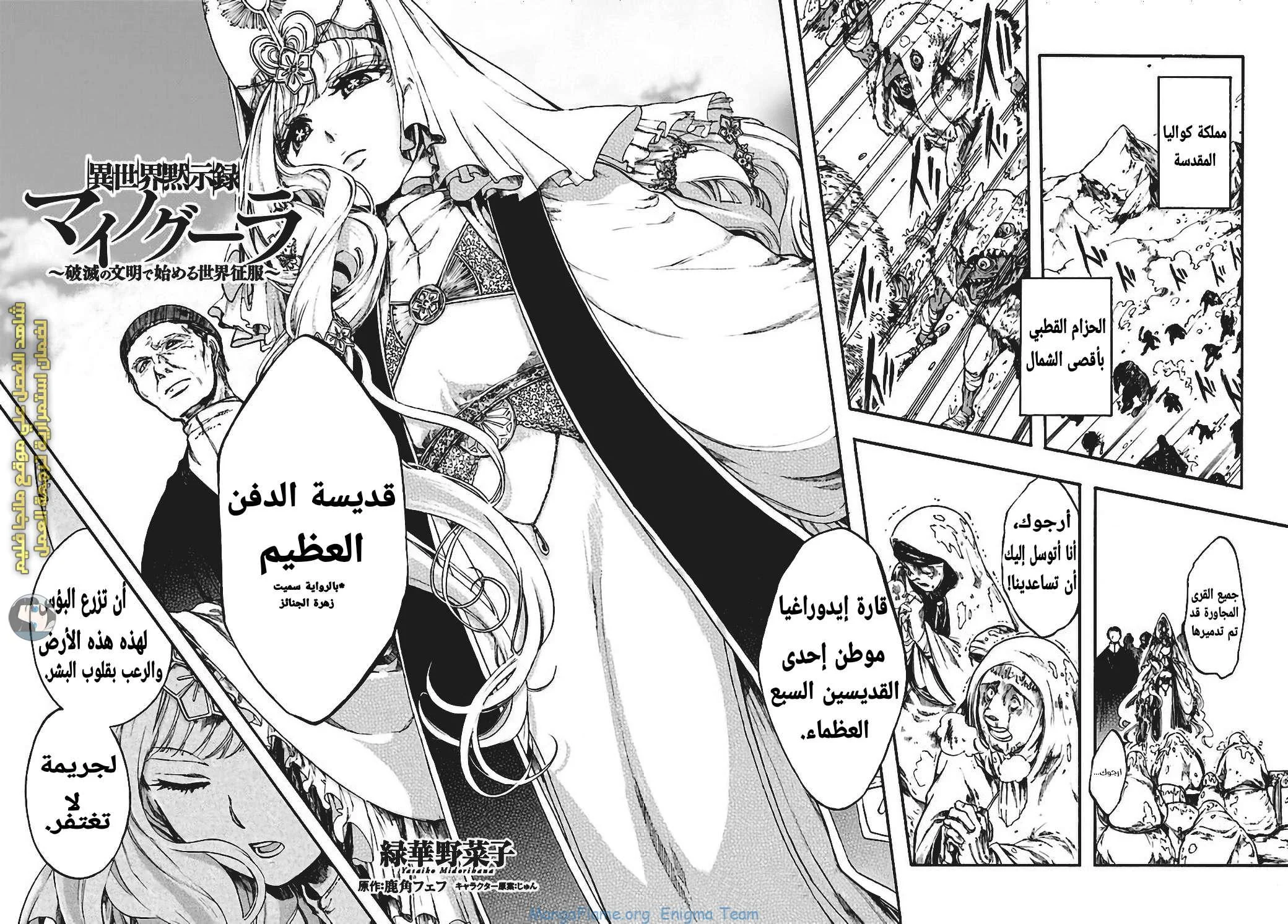 Read Isekai Mokushiroku Mynoghra – Hametsu no Bunmei de Hajimeru Sekai Seifuku AR Manga Online