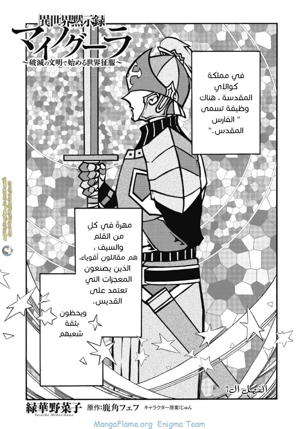 Read Isekai Mokushiroku Mynoghra – Hametsu no Bunmei de Hajimeru Sekai Seifuku AR Manga Online