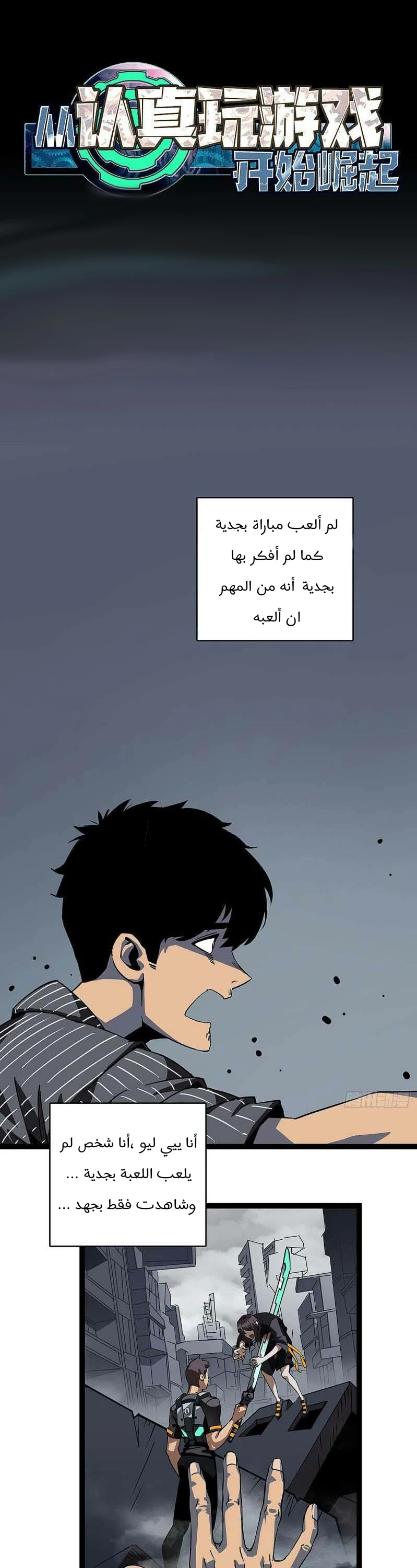 Read It All Starts With Playing Game Seriously AR Manga Online