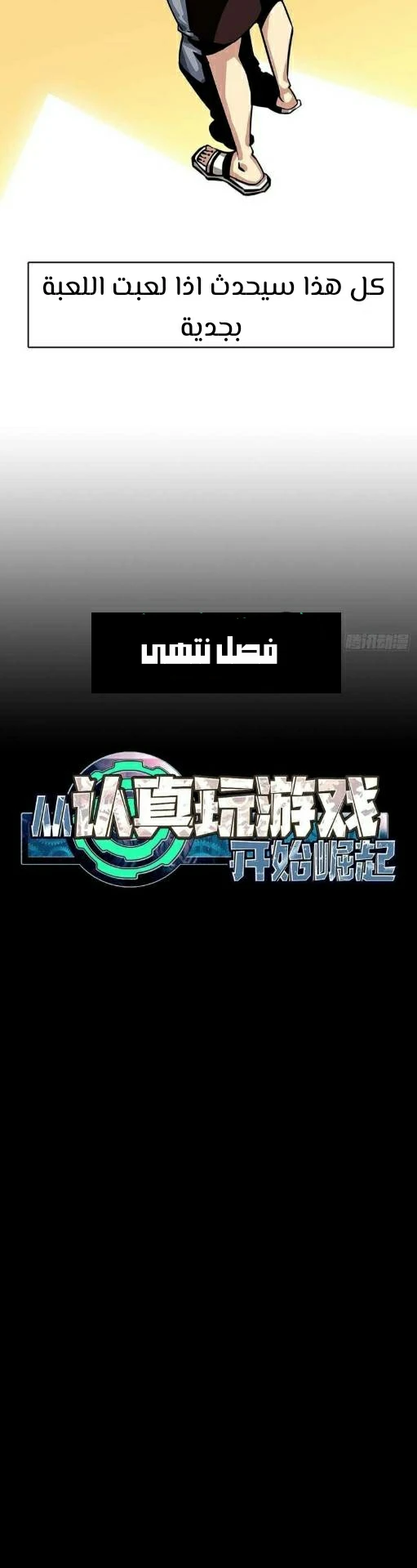 Read It All Starts With Playing Game Seriously AR Manga Online