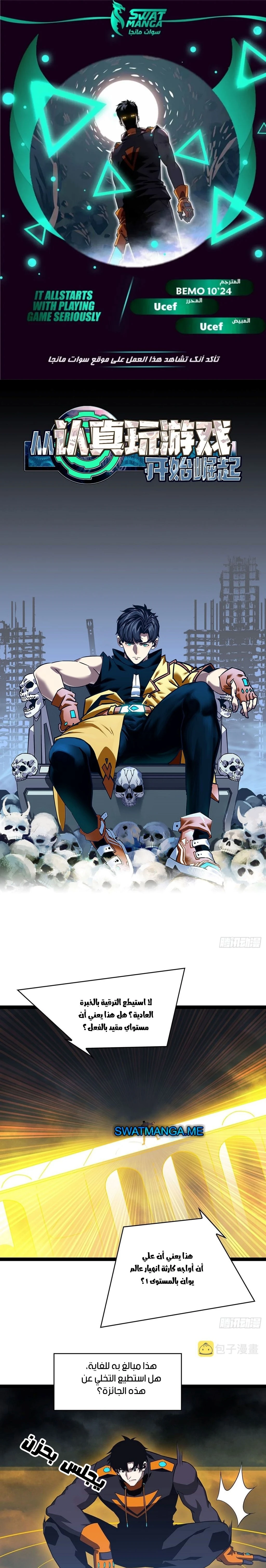 Read It All Starts With Playing Game Seriously AR Manga Online
