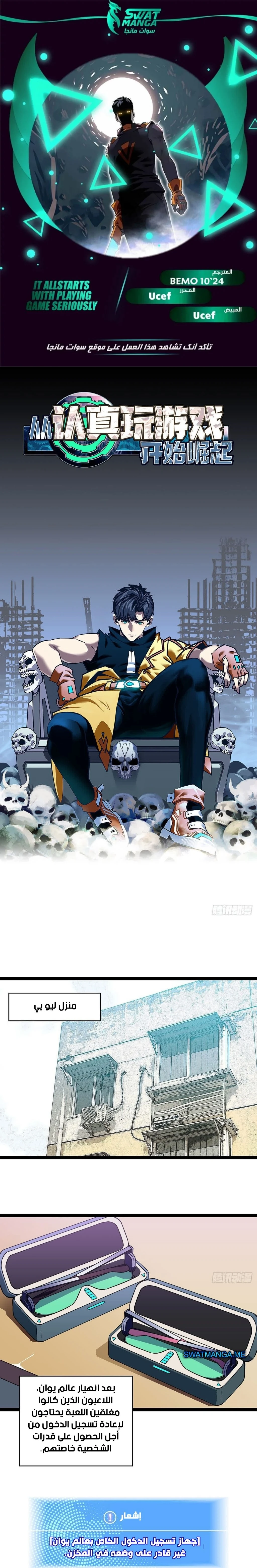 Read It All Starts With Playing Game Seriously AR Manga Online