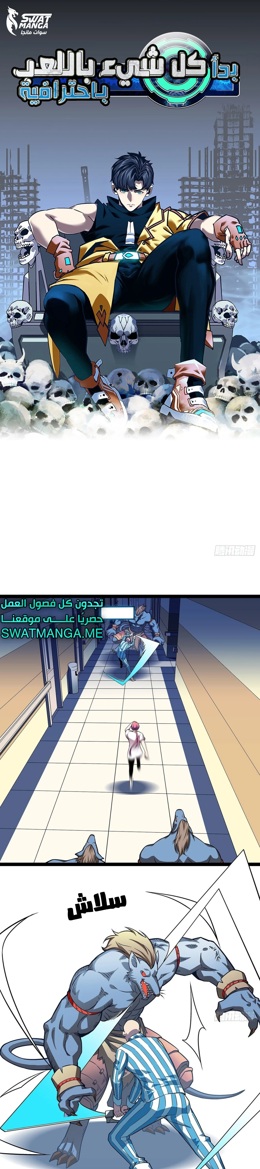 Read It All Starts With Playing Game Seriously AR Manga Online