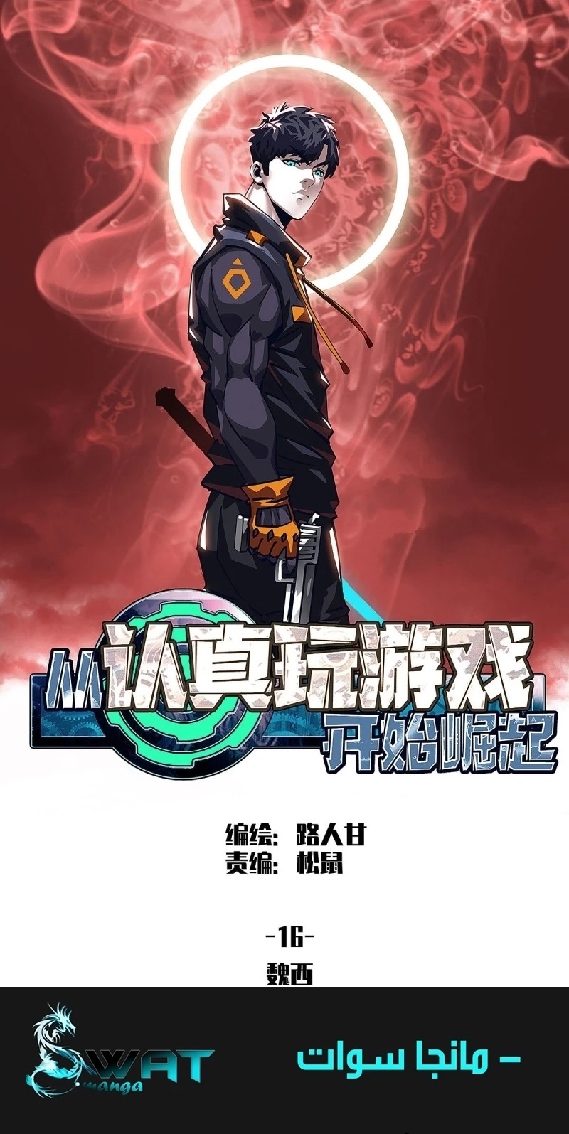 Read It All Starts With Playing Game Seriously AR Manga Online