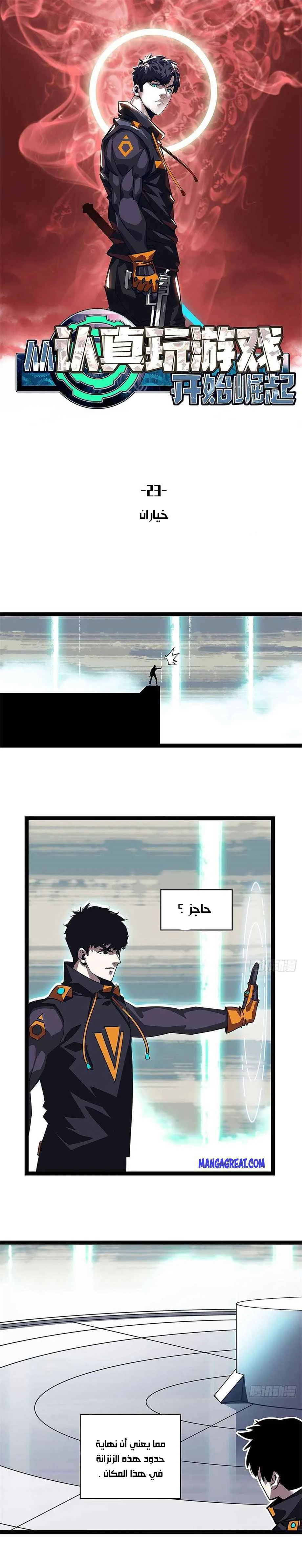 Read It All Starts With Playing Game Seriously AR Manga Online