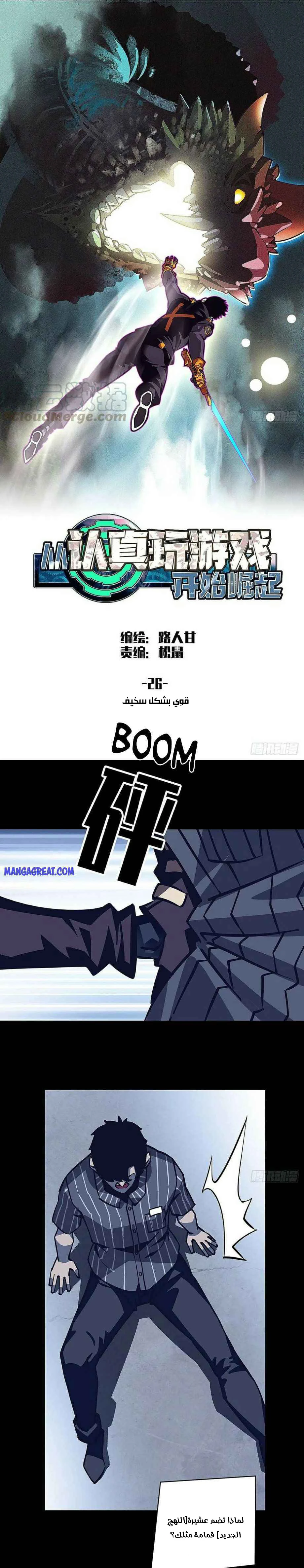 Read It All Starts With Playing Game Seriously AR Manga Online