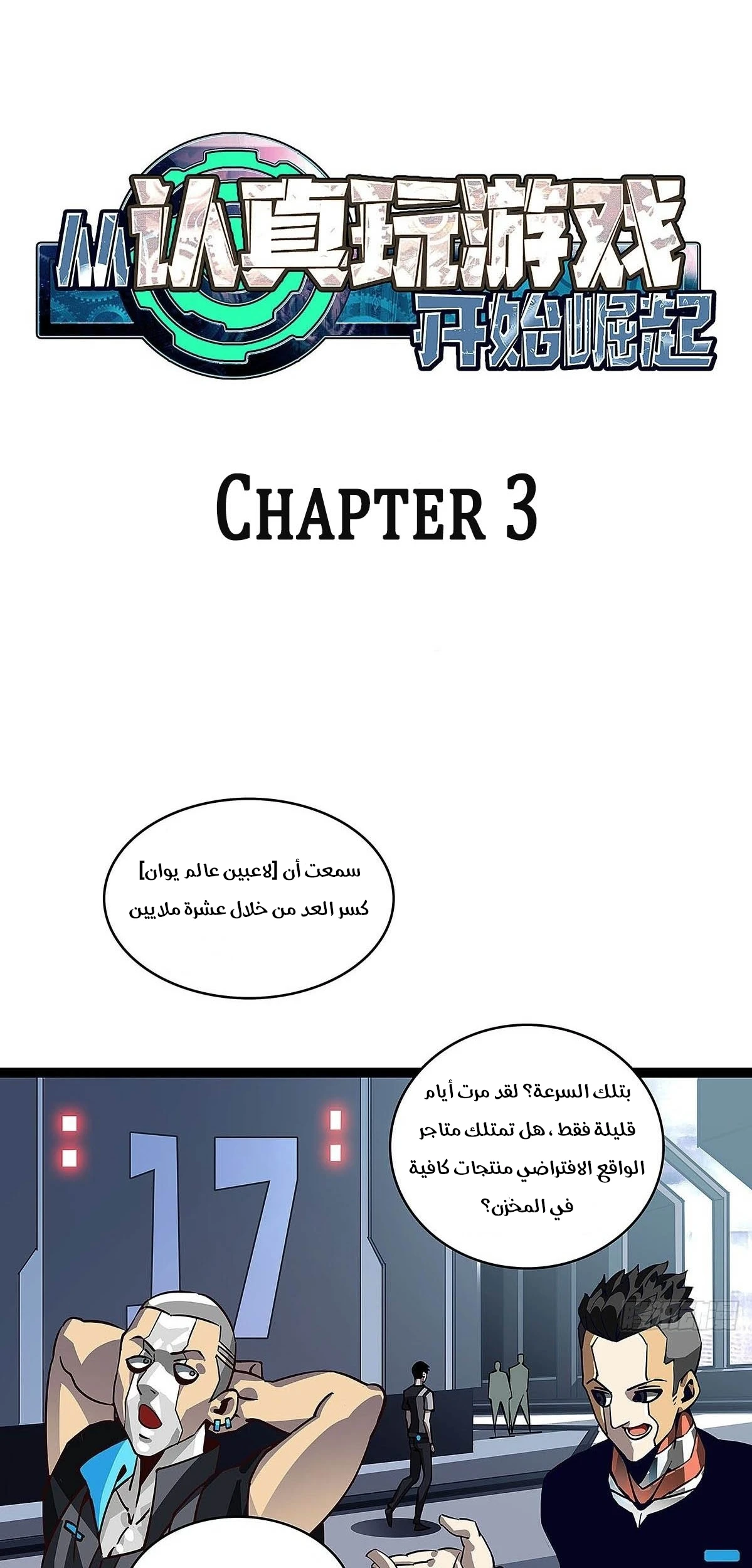 Read It All Starts With Playing Game Seriously AR Manga Online