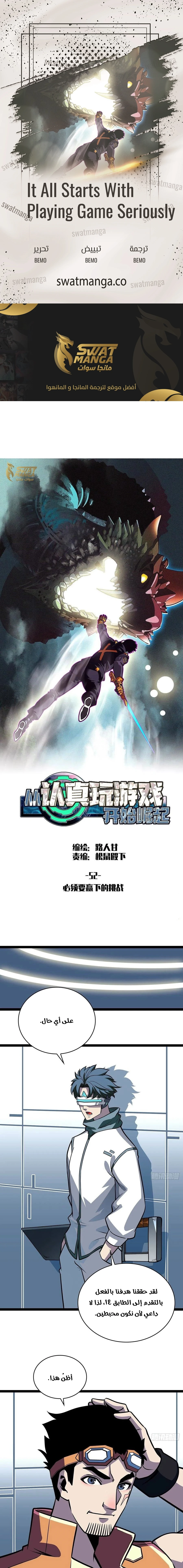 Read It All Starts With Playing Game Seriously AR Manga Online
