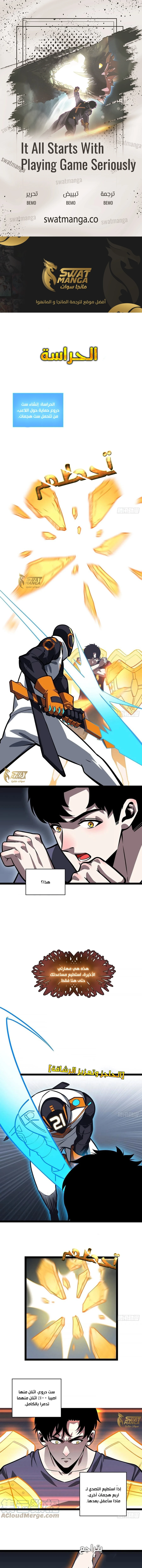 Read It All Starts With Playing Game Seriously AR Manga Online
