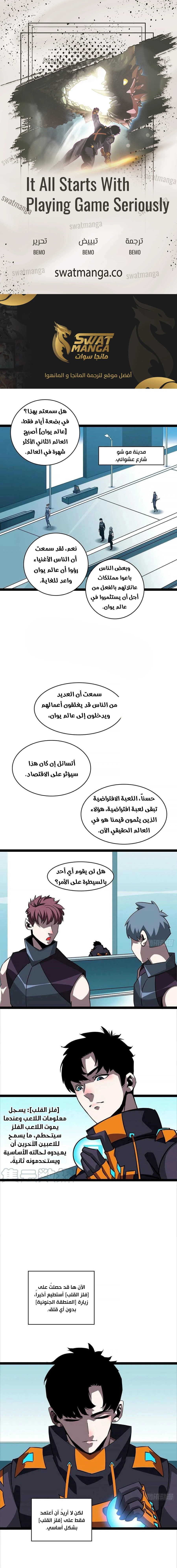 Read It All Starts With Playing Game Seriously AR Manga Online