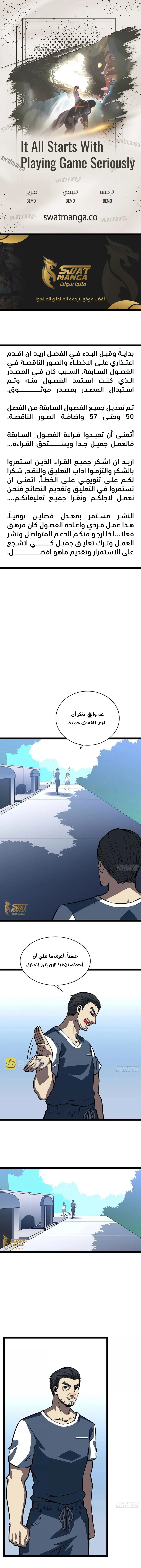 Read It All Starts With Playing Game Seriously AR Manga Online