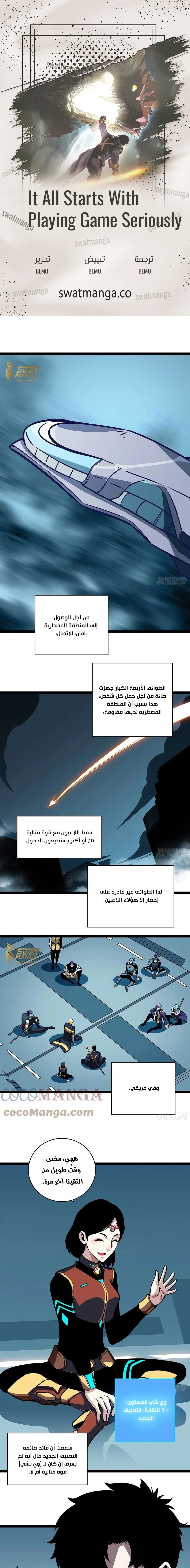 Read It All Starts With Playing Game Seriously AR Manga Online