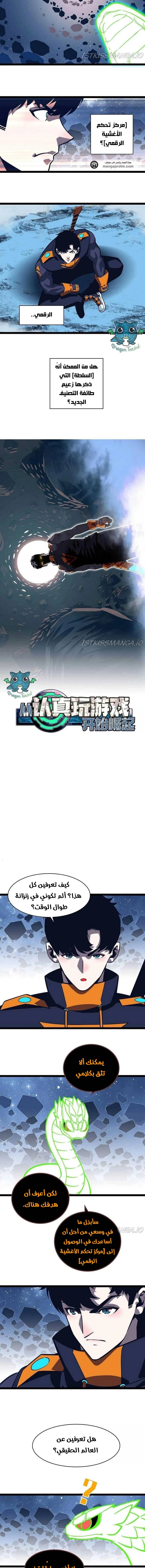Read It All Starts With Playing Game Seriously AR Manga Online