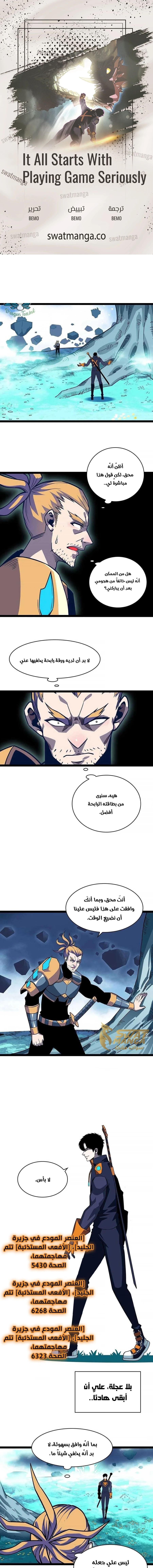 Read It All Starts With Playing Game Seriously AR Manga Online