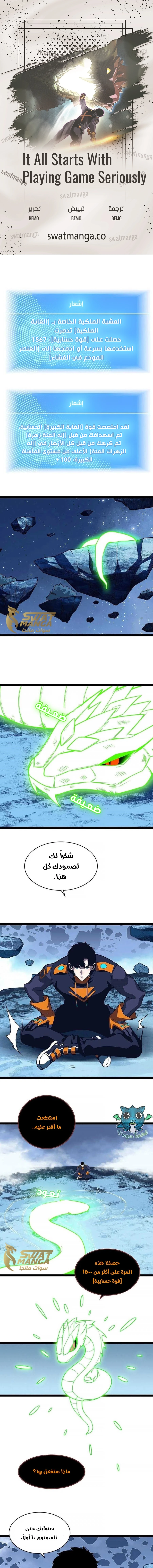 Read It All Starts With Playing Game Seriously AR Manga Online