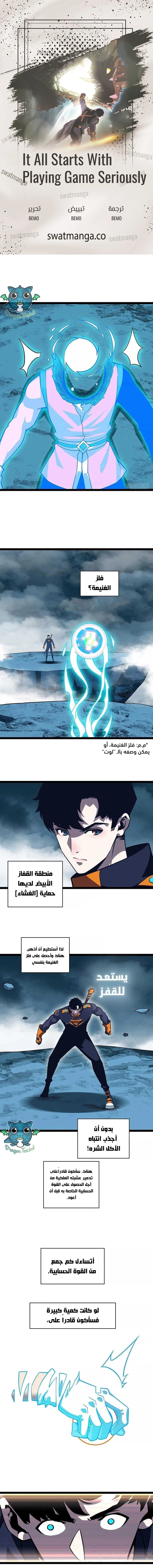 Read It All Starts With Playing Game Seriously AR Manga Online