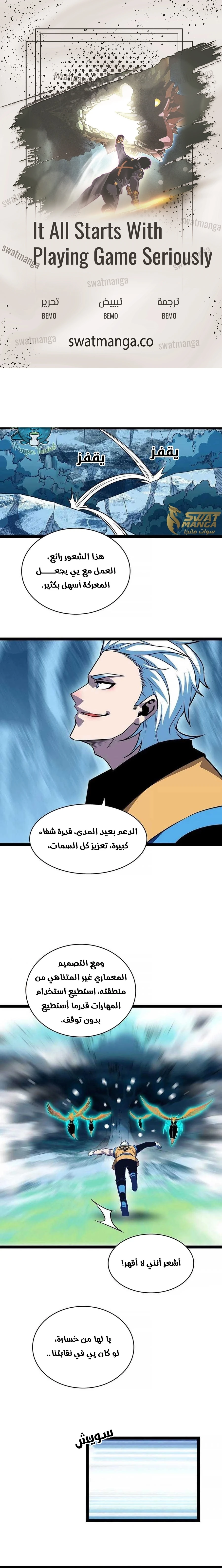 Read It All Starts With Playing Game Seriously AR Manga Online