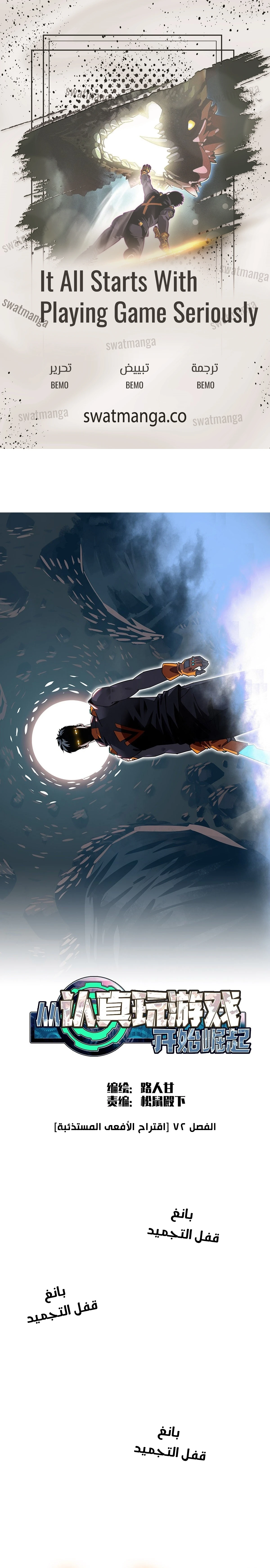 Read It All Starts With Playing Game Seriously AR Manga Online