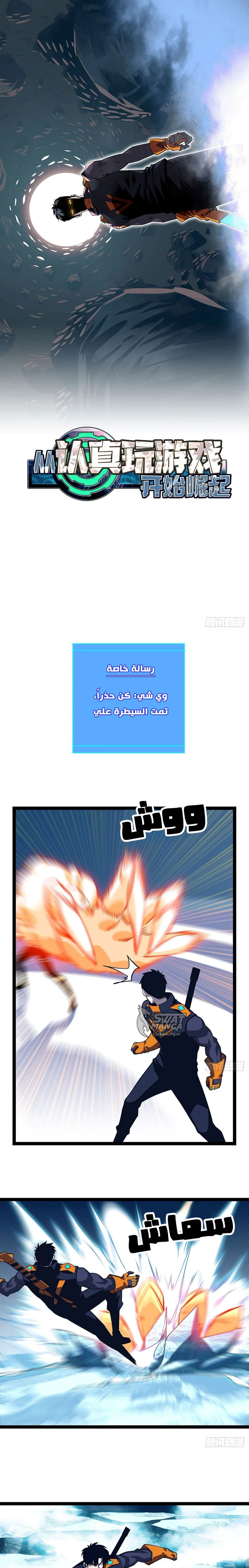 Read It All Starts With Playing Game Seriously AR Manga Online