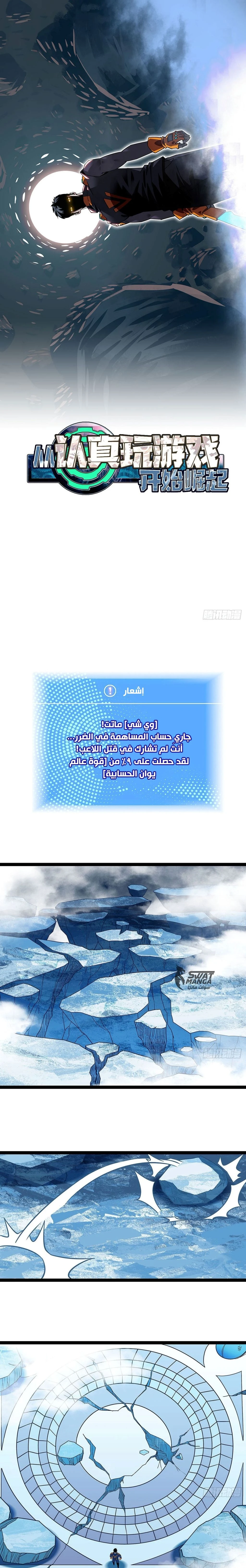 Read It All Starts With Playing Game Seriously AR Manga Online