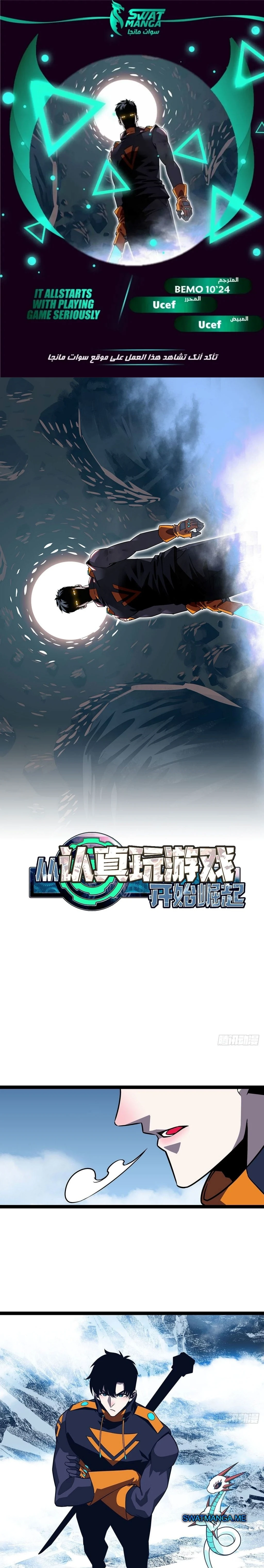 Read It All Starts With Playing Game Seriously AR Manga Online