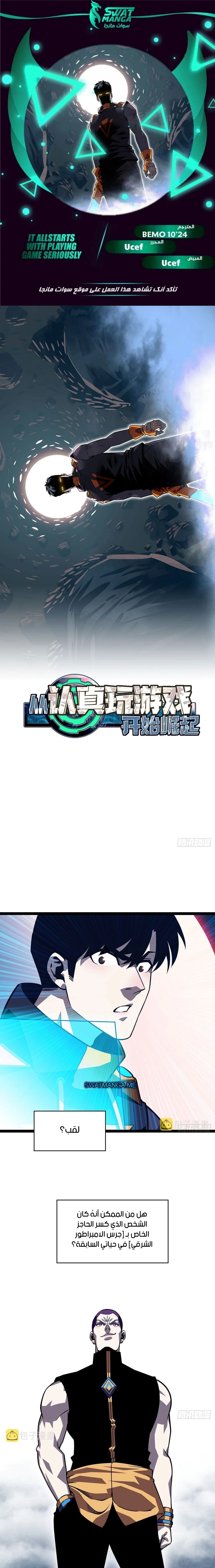 Read It All Starts With Playing Game Seriously AR Manga Online