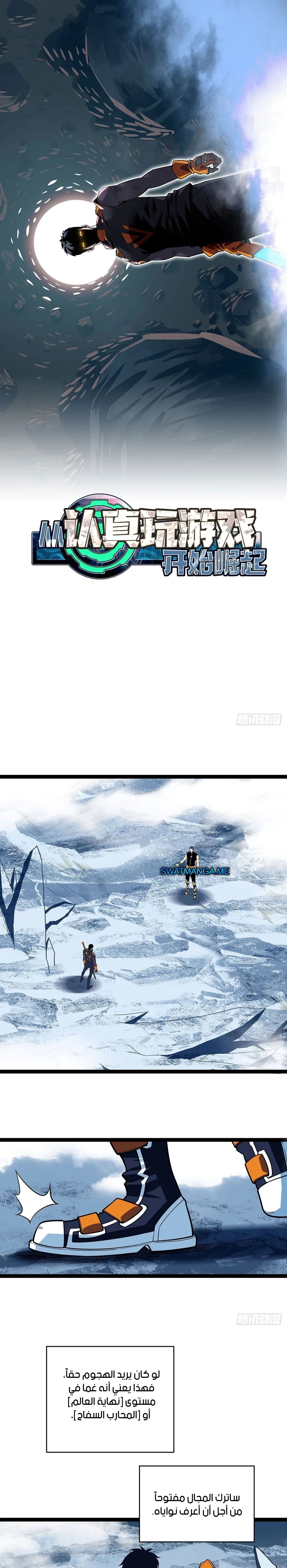 Read It All Starts With Playing Game Seriously AR Manga Online