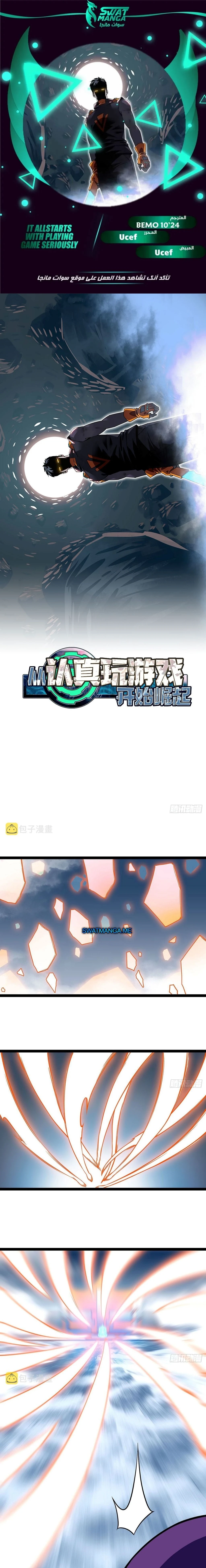 Read It All Starts With Playing Game Seriously AR Manga Online