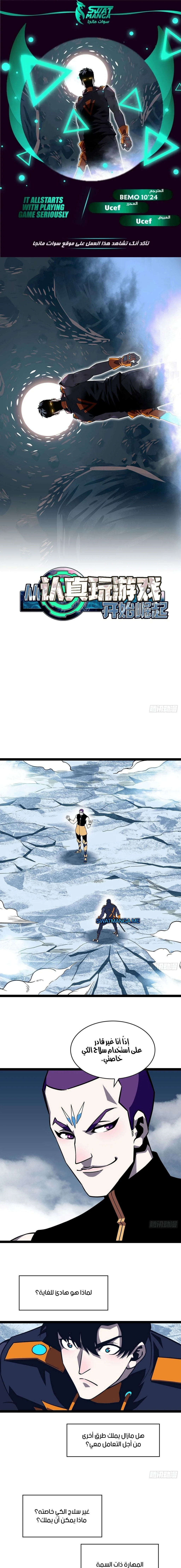Read It All Starts With Playing Game Seriously AR Manga Online