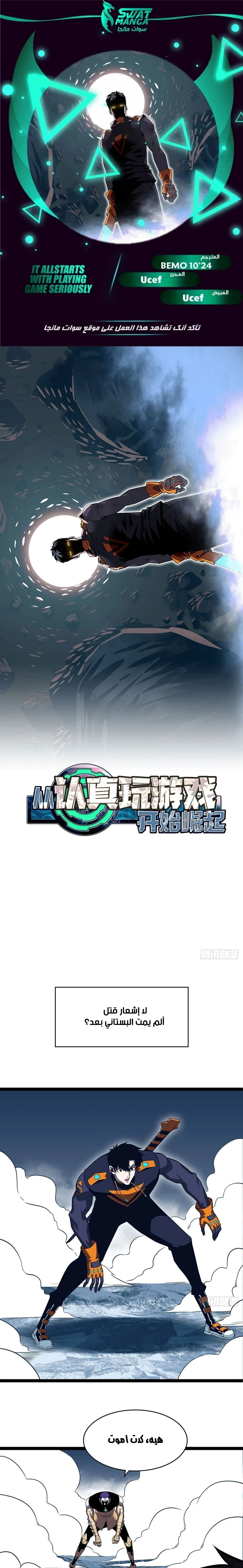 Read It All Starts With Playing Game Seriously AR Manga Online