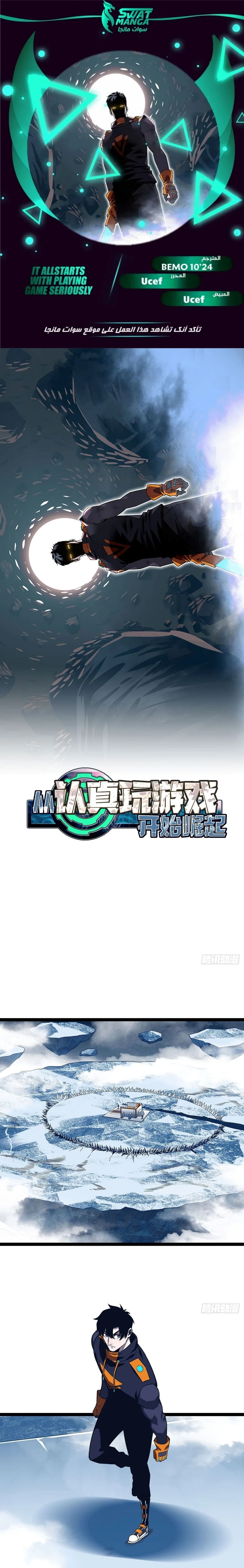 Read It All Starts With Playing Game Seriously AR Manga Online