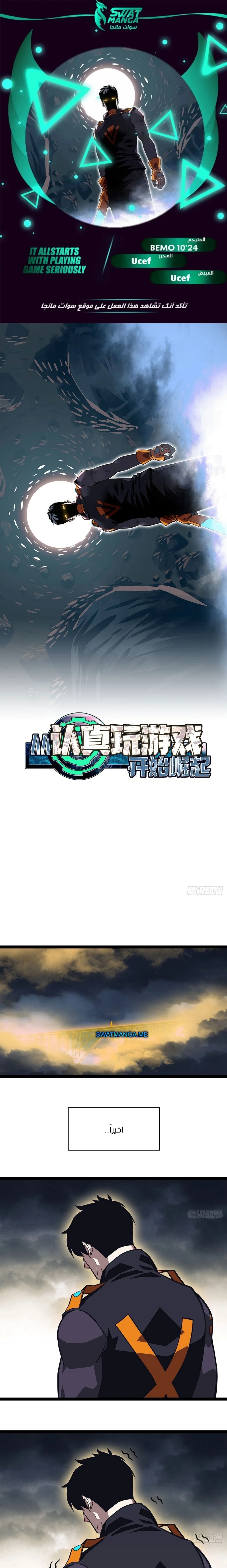 Read It All Starts With Playing Game Seriously AR Manga Online