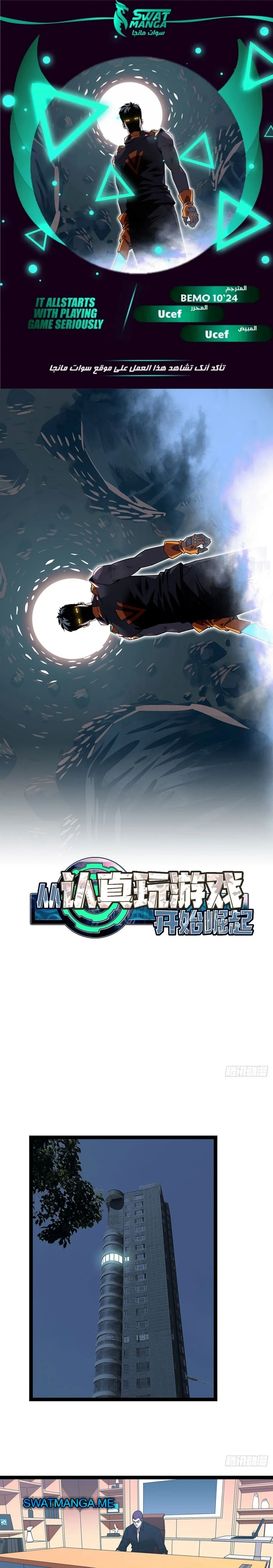 Read It All Starts With Playing Game Seriously AR Manga Online