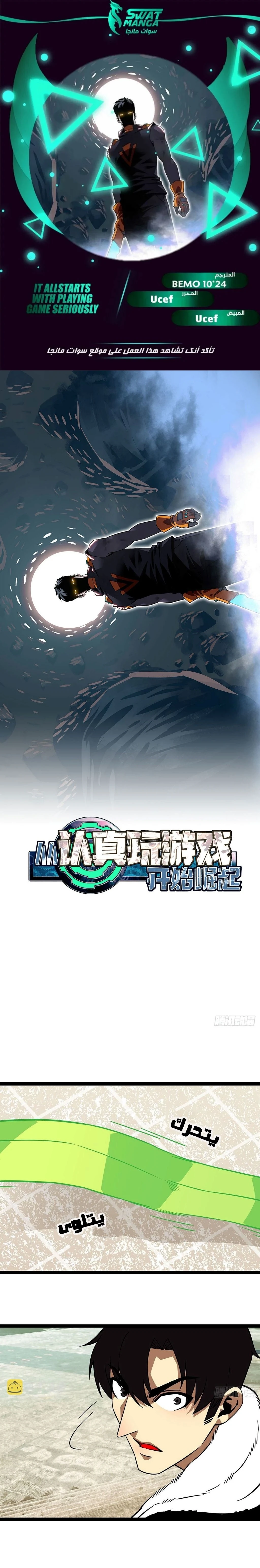 Read It All Starts With Playing Game Seriously AR Manga Online