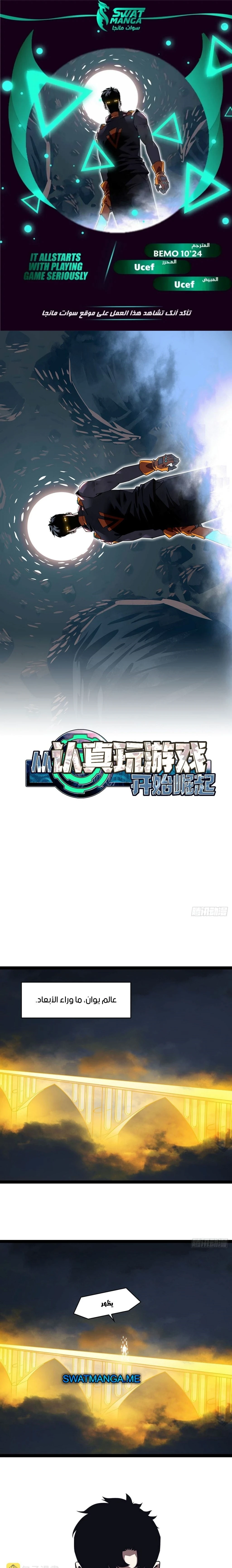 Read It All Starts With Playing Game Seriously AR Manga Online