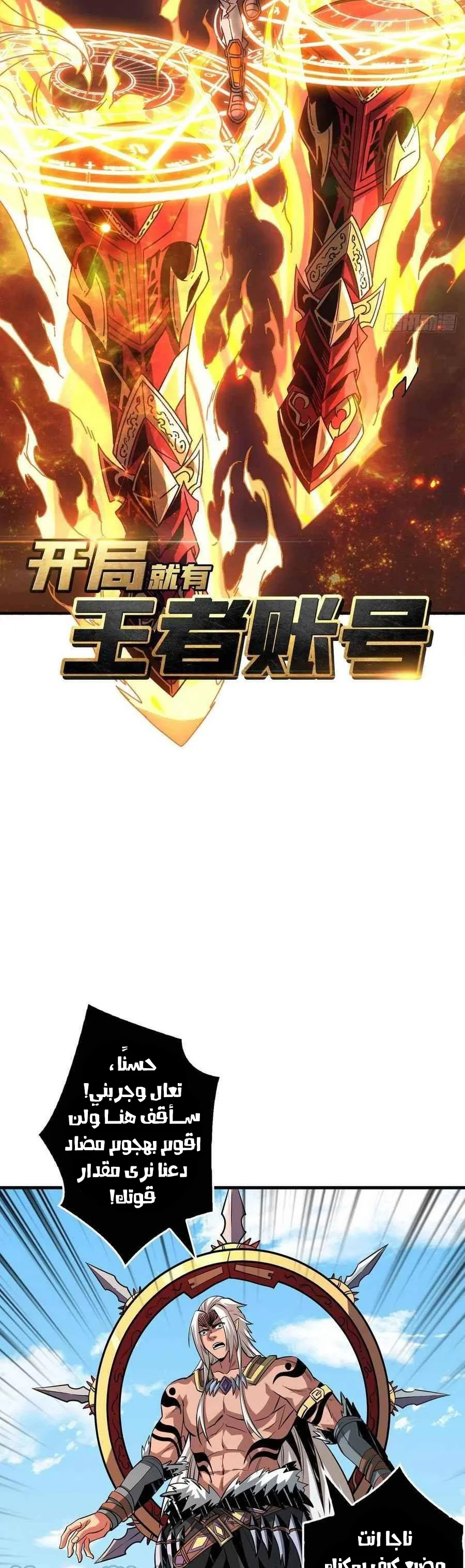 Read It Starts with a kingpin account AR Manga Online