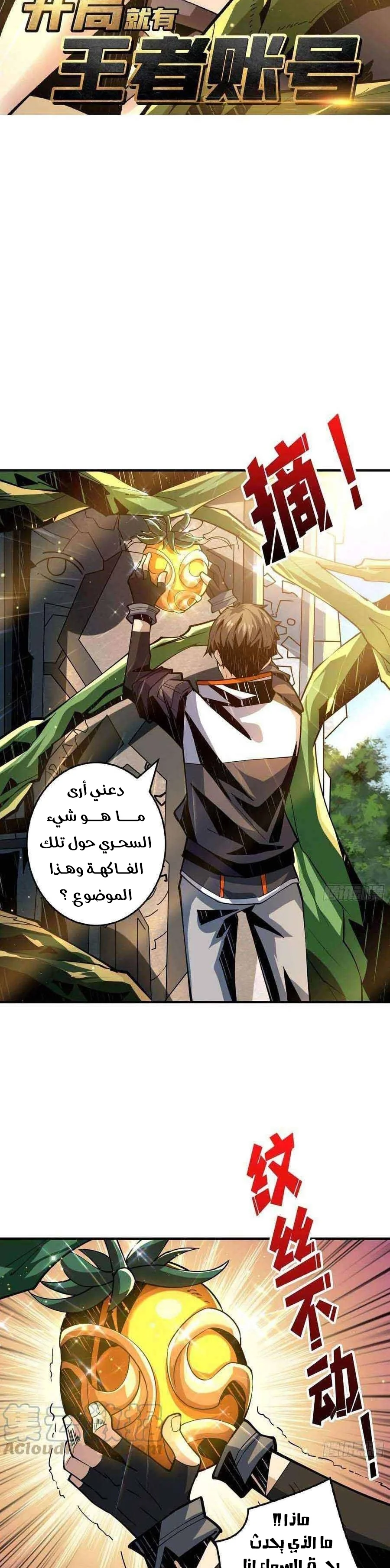 Read It Starts with a kingpin account AR Manga Online