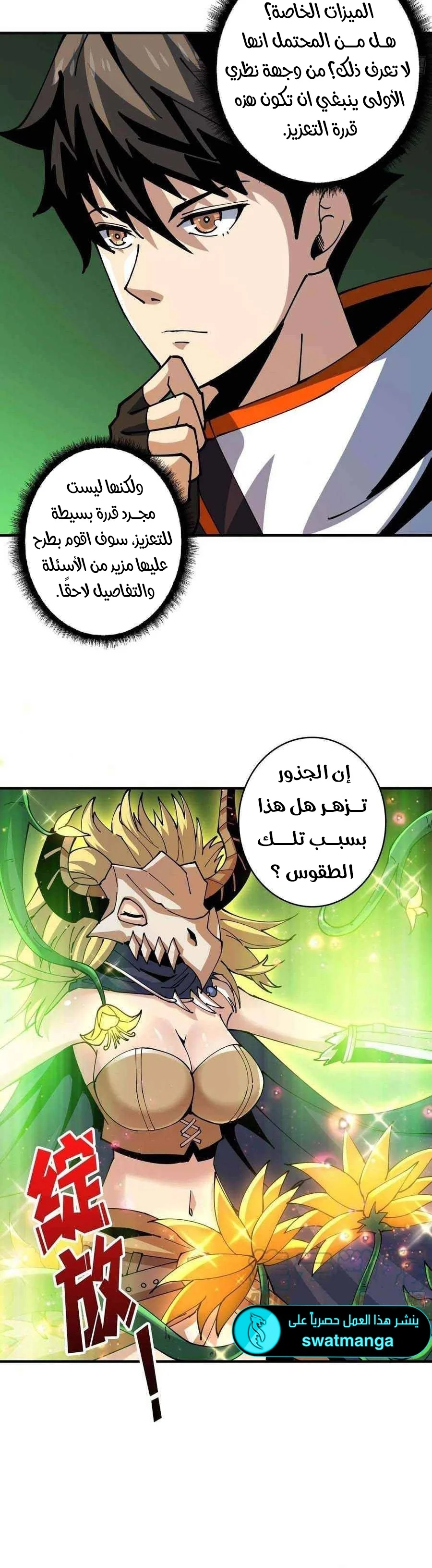 Read It Starts with a kingpin account AR Manga Online