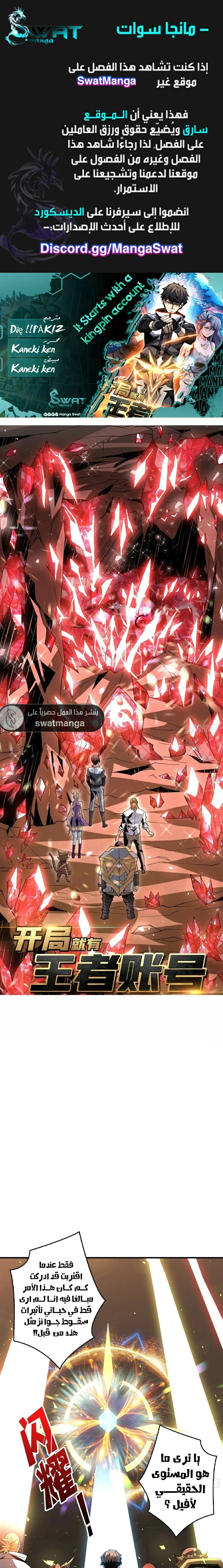 Read It Starts with a kingpin account AR Manga Online