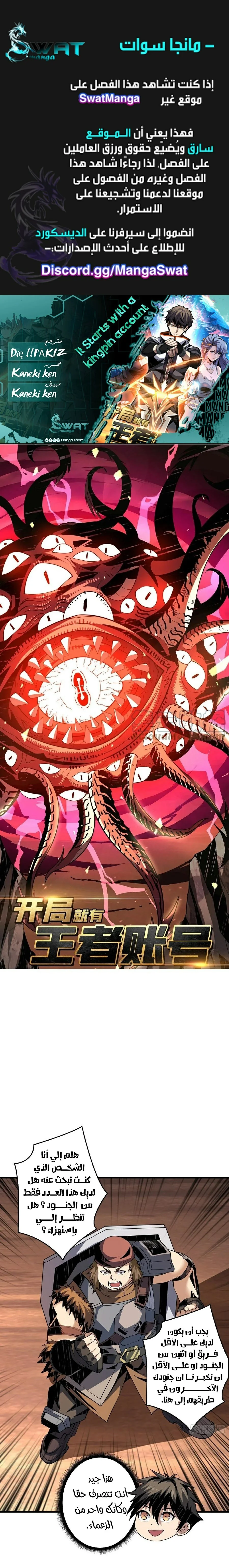 Read It Starts with a kingpin account AR Manga Online
