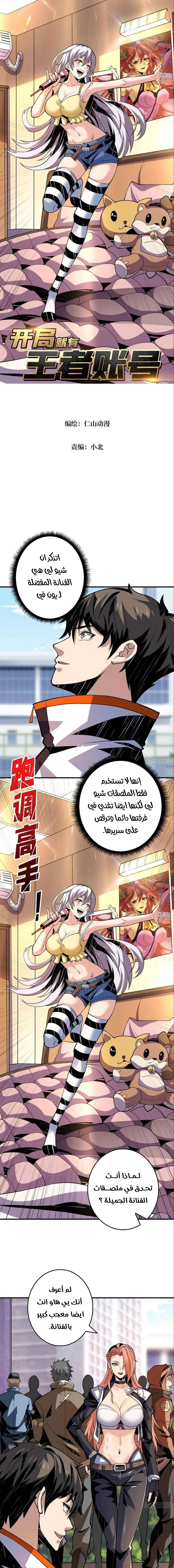 Read It Starts with a kingpin account AR Manga Online