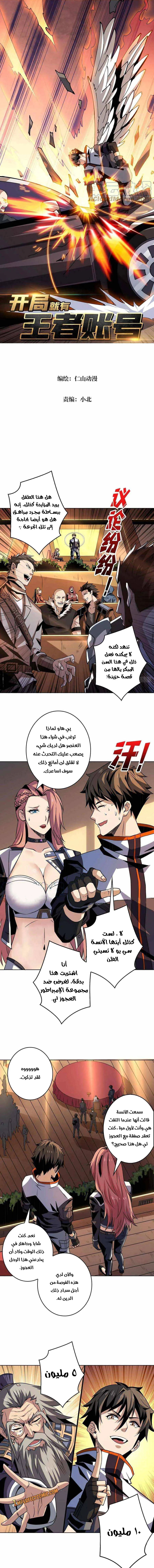 Read It Starts with a kingpin account AR Manga Online