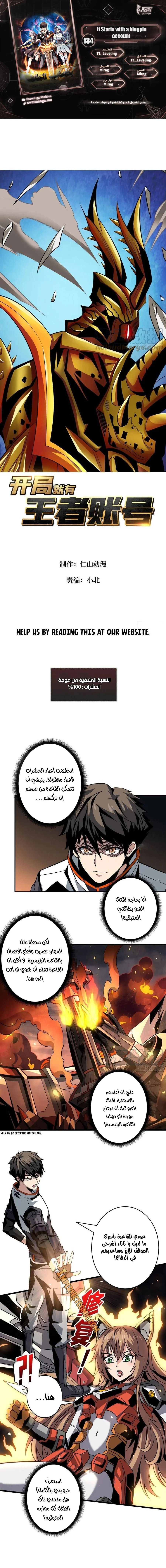 Read It Starts with a kingpin account AR Manga Online